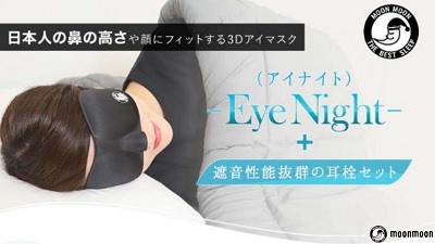 Eyenight アイナイト の口コミやおすすめ販売店はココ 楽天やamazonは 通販のおすすめ品を口コミといっしょにご紹介