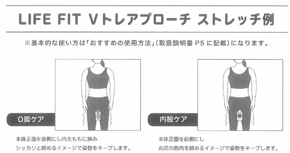 Vトレアプローチ ストレッチ・使い方例